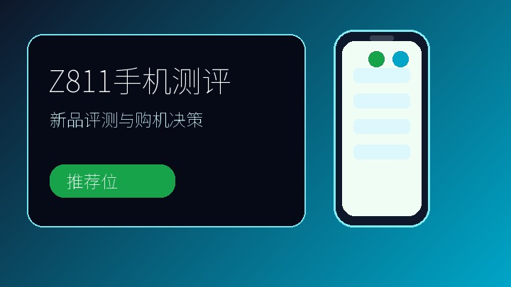 旗舰机首发评测位