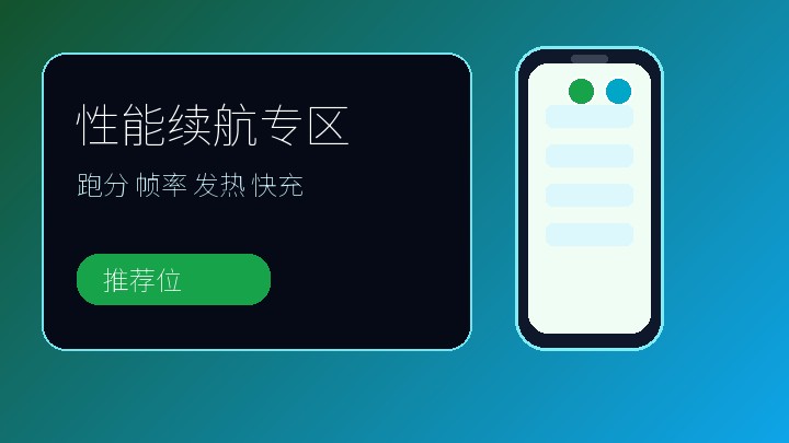 性能游戏手机位